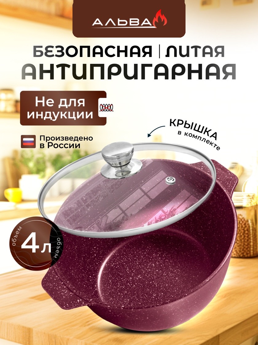 Кастрюля 4 л с крышкой антипригарная литая