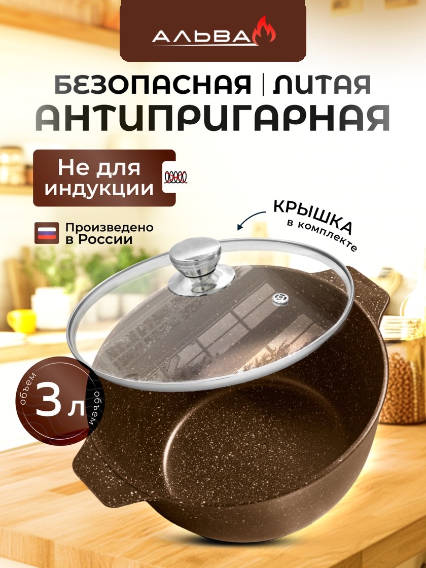 Кастрюля 3 л с крышкой антипригарная литая