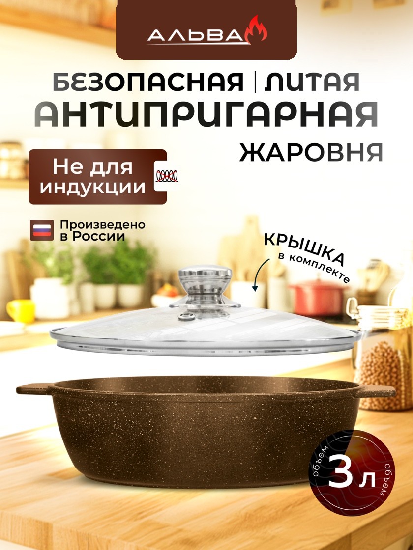 Жаровня 3 литра с крышкой 26 см Сотейник