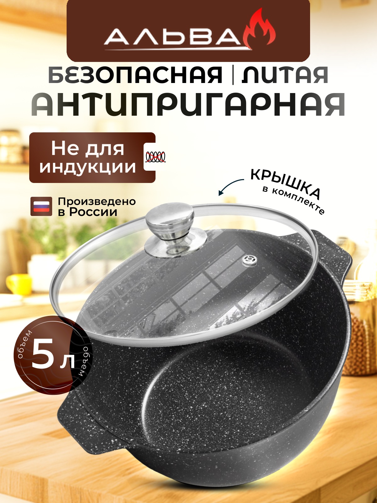 Кастрюля с крышкой 5 л антипригарная литая