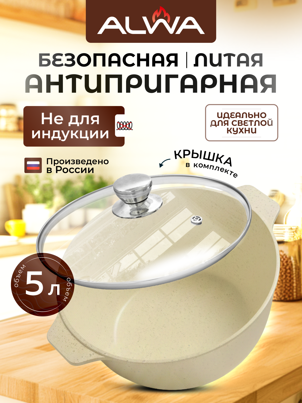 Кастрюля с крышкой 5 л антипригарная литая