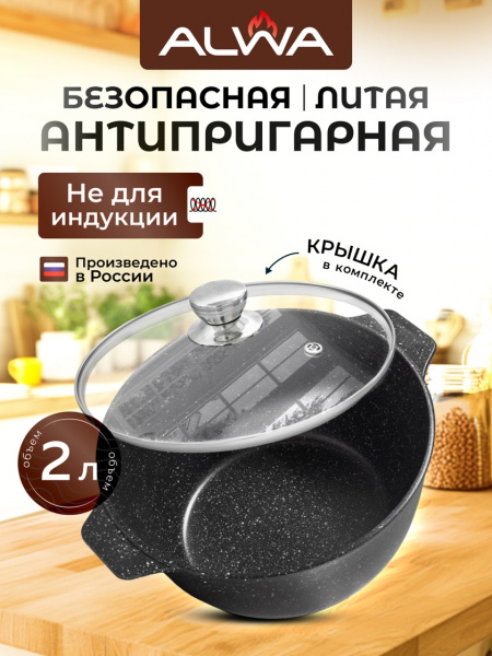 Кастрюля 2л с антипригарным покрытием с крышкой
