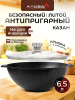 картинка Казан 6,5 л с крышкой антипригарный литой для плова от магазина «Альва»