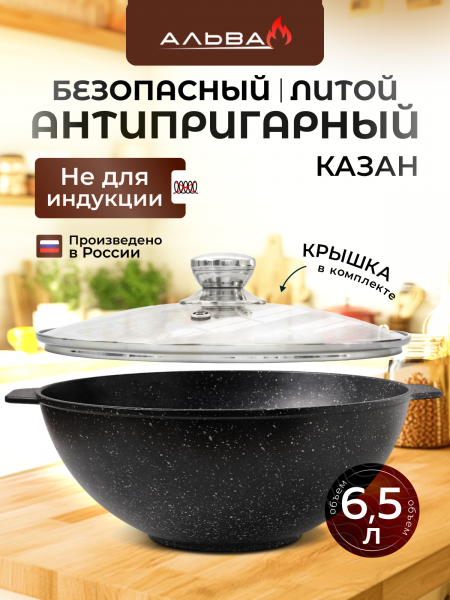 Казан 6,5 л 32 см с крышкой, мраморный чёрный