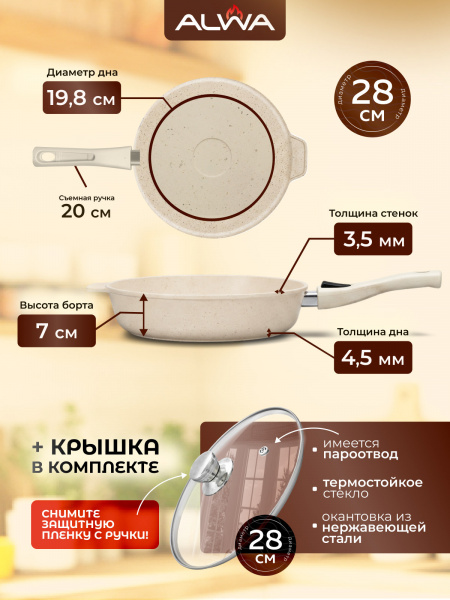 Сковорода 28 см с крышкой, молочная