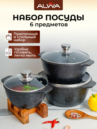 Набор кастрюль 6 предметов, мраморный чёрный