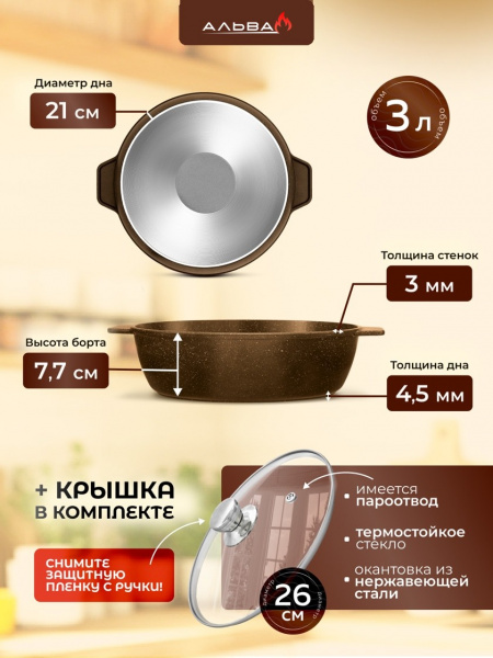 картинка Жаровня 3 литра с крышкой 26 см Сотейник от магазина «Альва»