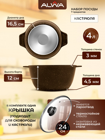 Набор посуды 7 предметов, бронзовый