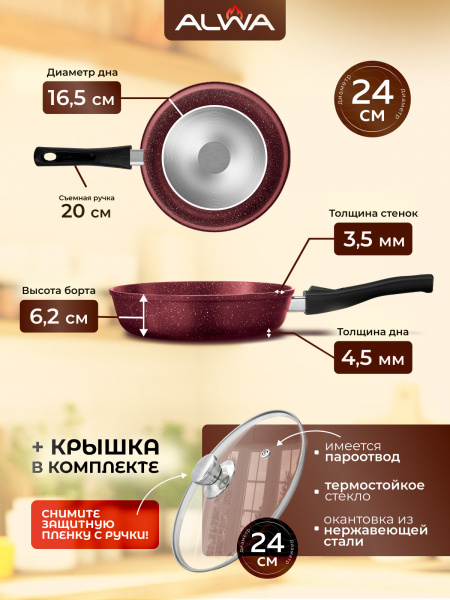 Сковорода 24 см с крышкой, пурпурно-красная