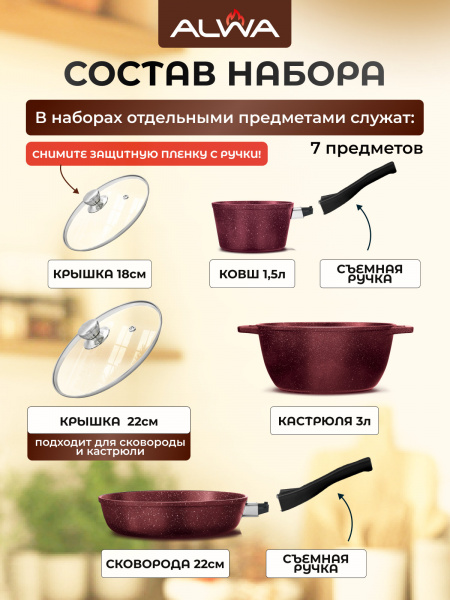 Набор посуды 7 предметов с ковшом, пурпурно-красный