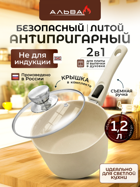 Ковш с крышкой 1,2 л антипригарный литой от магазина «Альва»