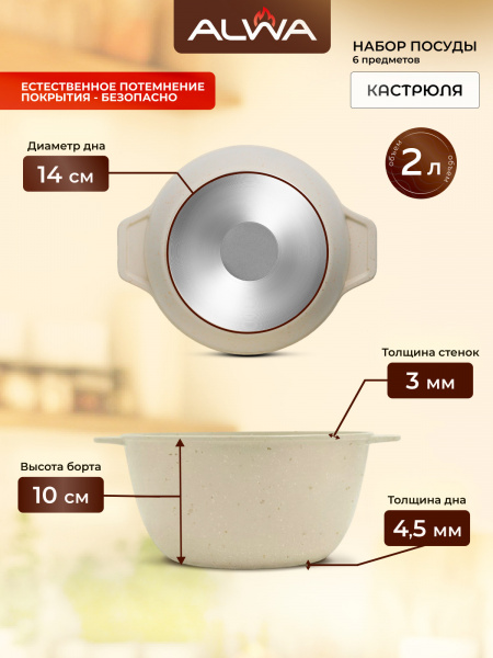 Набор кастрюль 6 предметов, молочный