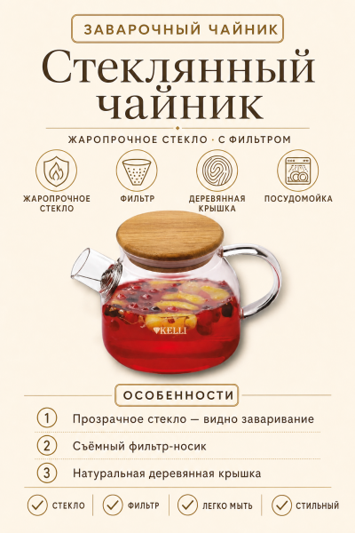 Чайник заварочный стеклянный с фильтром и деревянной крышкой от магазина «Альва»