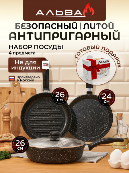 Набор сковородок с крышкой от магазина «Альва»
