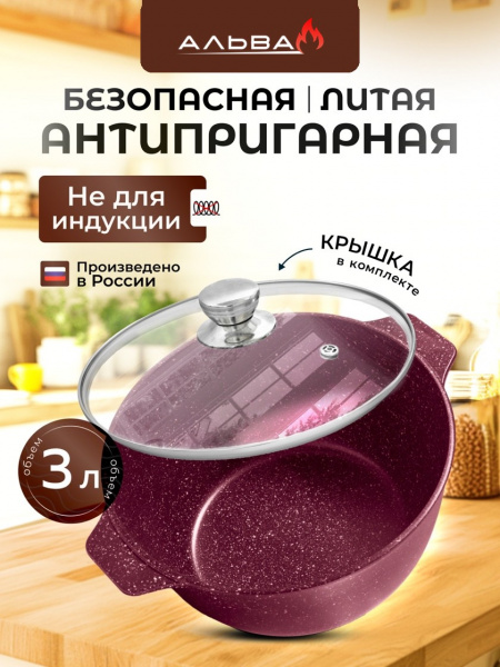 Кастрюля 3 л 22 см с крышкой, пурпурно-красная