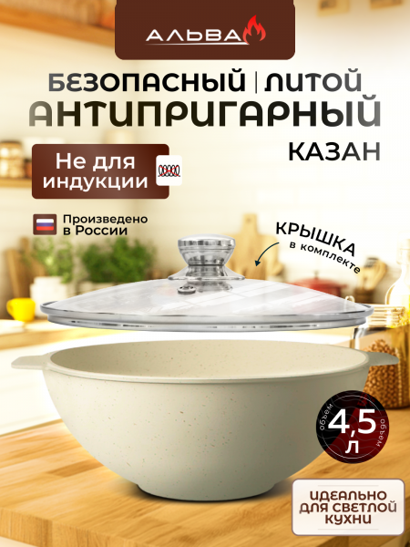 Казан 4,5 л 28 см с крышкой, молочный