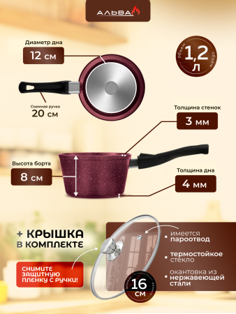 Ковш с крышкой 1,2 л антипригарный литой от магазина «Альва»