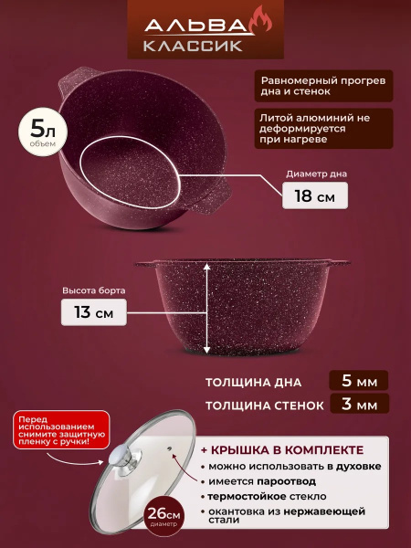 Кастрюля с крышкой 5 л антипригарная литая от магазина «Альва»