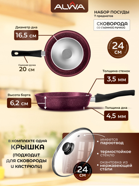 Набор посуды 7 предметов со сковородами, пурпурно-красный
