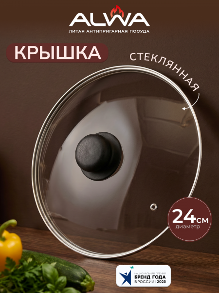 Крышка стеклянная 24 см с пароотводом