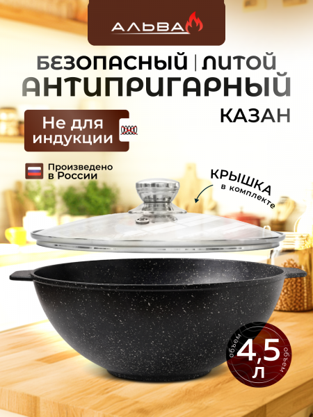 картинка Казан 4,5 л с крышкой антипригарный литой для плова от магазина «Альва»