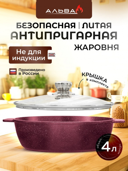 картинка Жаровня 4 литра с крышкой 28 см Сотейник от магазина «Альва»