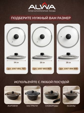 Крышка стеклянная 24 см с пароотводом + бобышка в подарок
