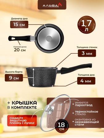 Ковш с крышкой 1,7 л антипригарный литой со съёмной ручкой от магазина «Альва»