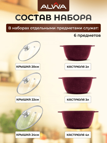 Набор кастрюль 6 предметов, пурпурно-красный