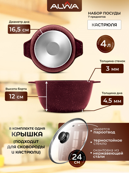 Набор посуды 7 предметов со сковородами, пурпурно-красный