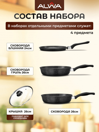 Набор сковородок с крышкой от магазина «Альва»