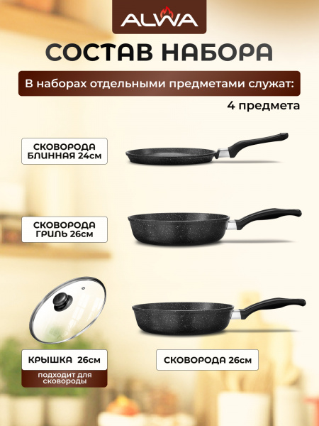 Набор сковородок с крышкой от магазина «Альва»