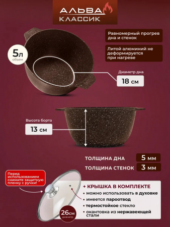 Кастрюля с крышкой 5 л антипригарная литая от магазина «Альва»