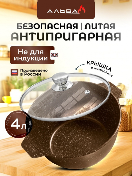 картинка  Кастрюля с антипригарным покрытием 4л с крышкой от магазина «Альва»