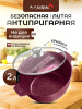 картинка кастрюля с антипригарным покрытием 2л с крышкой