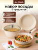 Набор посуды 5 предметов, молочный