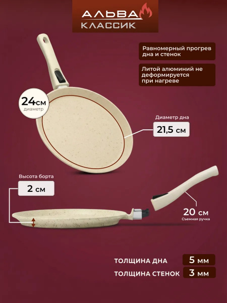 картинка сковорода блинная 24 см антипригарная литая со съёмной ручкой от магазина «Альва»
