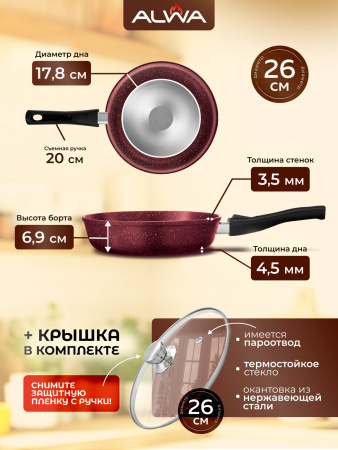Сковорода 26 см с крышкой, пурпурно-красная