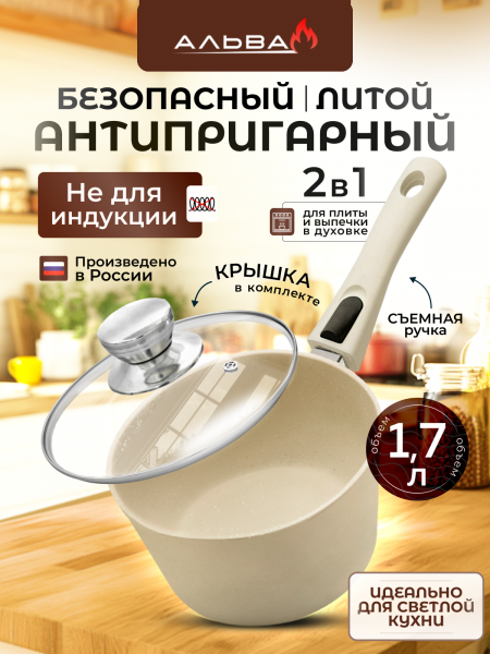 Ковш с крышкой 1,7 л антипригарный литой со съёмной ручкой от магазина «Альва»