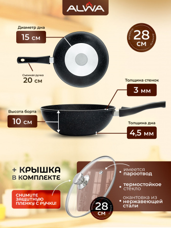 Сковородка ВОК WOK 28 см со съемной ручкой и крышкой в интернет-магазине «Альва»
