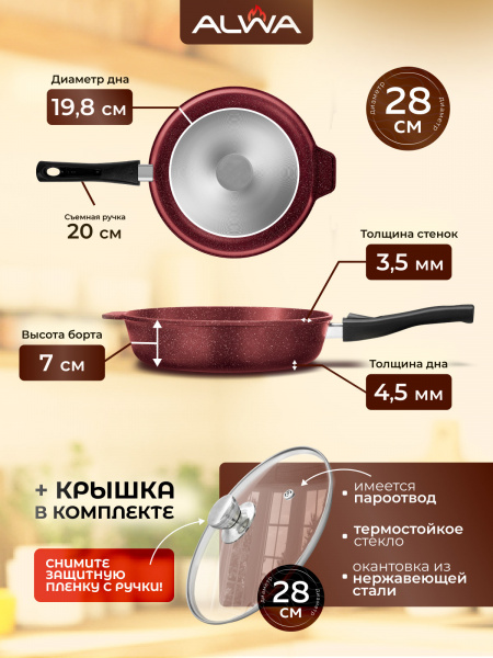 Сковорода 28 см с крышкой, пурпурно-красная