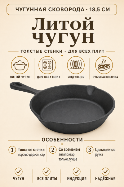Сковорода чугунная 18,5 см с литой ручкой от магазина «Альва»