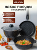 Набор посуды 5 предметов, мраморный чёрный