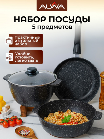 Набор посуды 5 предметов, мраморный чёрный