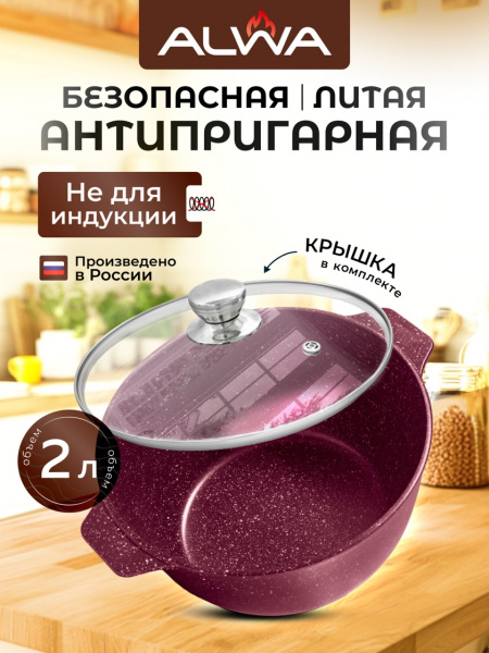 Кастрюля с антипригарным покрытием 2л с крышкой