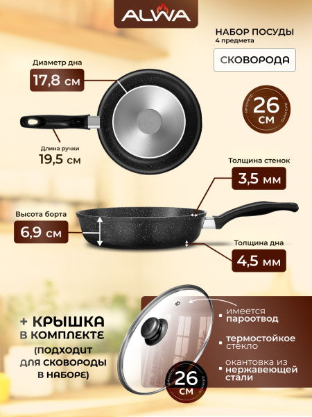 Набор сковородок с крышкой от магазина «Альва»