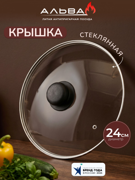 Крышка стеклянная 24 см с пароотводом