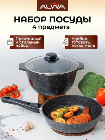 Набор посуды 4 предмета, мраморный чёрный