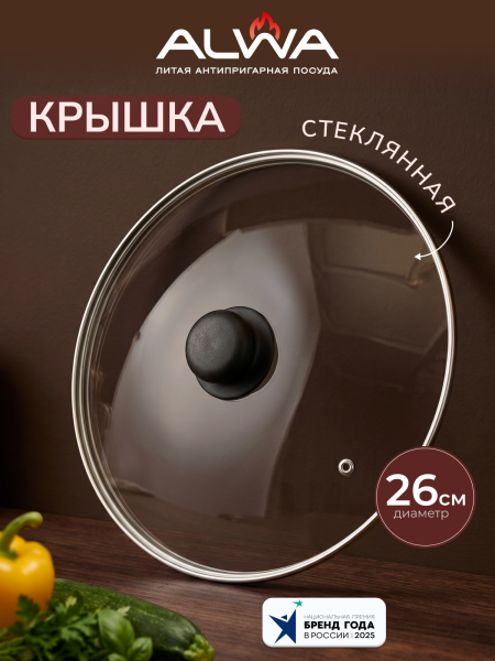 Крышка стеклянная 26 см с пароотводом