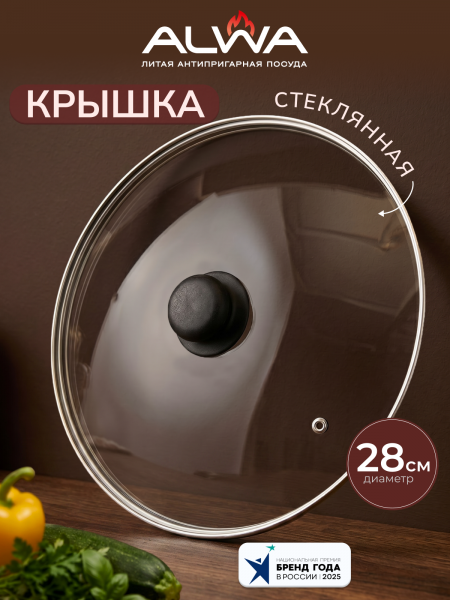 Крышка стеклянная 28 см с пароотводом